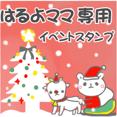 最高級「はるよママ」の動く行事用No.5