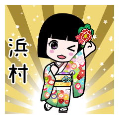 浜村（通常）のLINEスタンプ