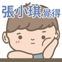 Jang Shiau Chi-Courage Boy-name sticker