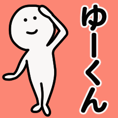 Moving sticker! yu-kun 1