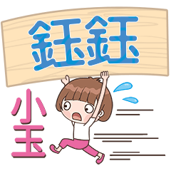 XiaoYu-Name Sticker-YuYu610