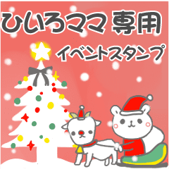 最高級「ひいろママ」の動く行事用No.5