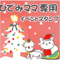 最高級「ひでみママ」の動く行事用No.5