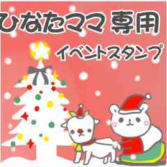 最高級「ひなたママ」の動く行事用No.5