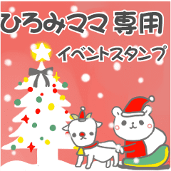 最高級「ひろみママ」の動く行事用No.5
