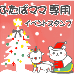 最高級「ふたばママ」の動く行事用No.5
