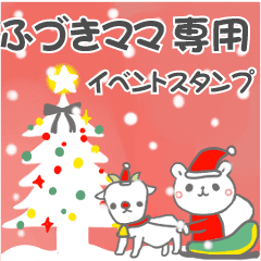 最高級「ふづきママ」の動く行事用No.5