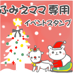 最高級「ふみえママ」の動く行事用No.5