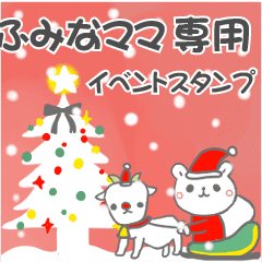最高級「ふみなママ」の動く行事用No.5