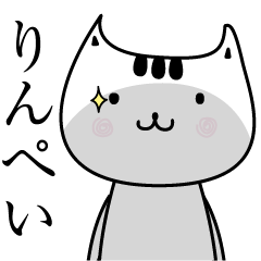 Rinpei The name is Onomatopoeia