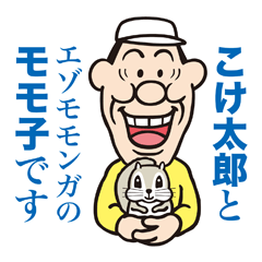 KOKETARO STICKER with your lively days.