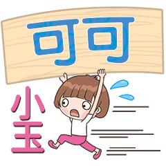 XiaoYu-Name Sticker-KeKe598