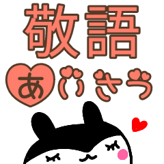 kawarimoji keigo sticker rabbit