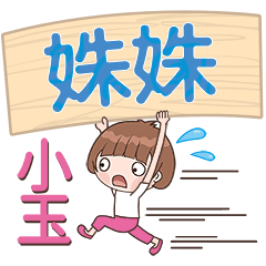 XiaoYu-Name Sticker-ShuShu601