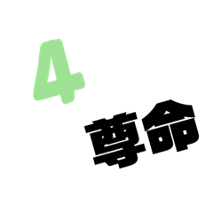 昕的文字