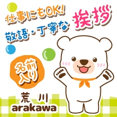 [ARAKAWA]Polite Greeting. White bear