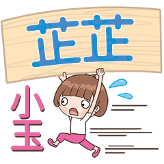 XiaoYu-Name Sticker-ZhiZhi653