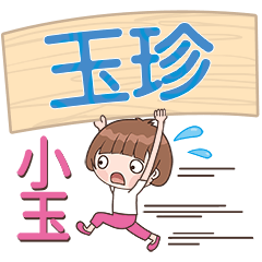 XiaoYu-Name Sticker-YuZhen636