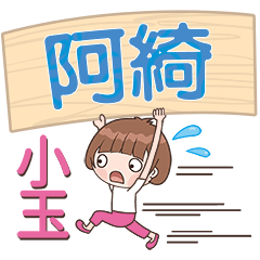 XiaoYu-Name Sticker-A Qi643