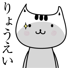 Ryouei The name is Onomatopoeia