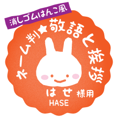 [HASE] Rabbit stamp. [Usamaru!]