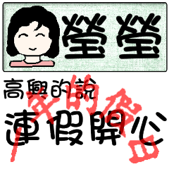 Name Sticker Series 2 - YingYing