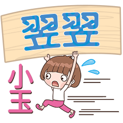 XiaoYu-Name Sticker-YiYi662