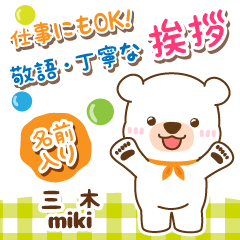 [MIKI]Polite Greeting. White bear