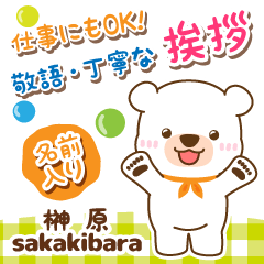 [SAKAKIBARA]Polite Greeting. White bear