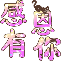 Healing cats & handwritten characters