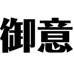 一言スタンプ おはようからおやすみまで Line スタンプ Line Store