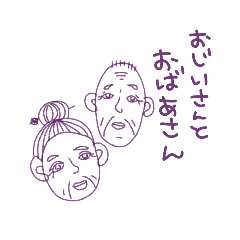 おじいさん おばあさん Line スタンプ Line Store