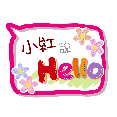 小紅來了(專用姓名貼圖)