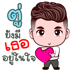 Tu Is The Good Lover