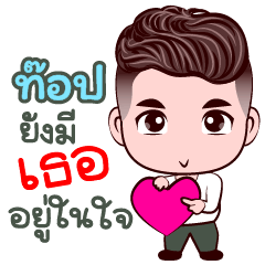 Top Is The Good Lover