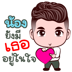 Nong Is The Good Lover