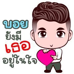 Boy Is The Good Lover