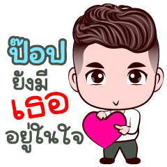 Pop Is The Good Lover