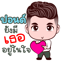 Pond Is The Good Lover