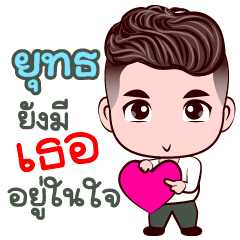 Yuth Is The Good Lover