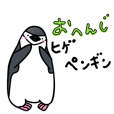 オウサマペンギンのヒナ きんちゃん Line スタンプ Line Store