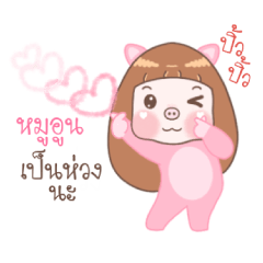 Moo Aoon - Moo Moo Piggy Girl