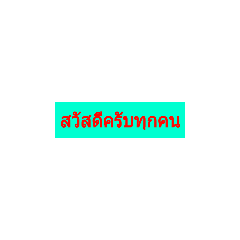 Sawasdee krab tuk kon.