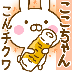 ここちゃん のだじゃれ名前スタンプ Line スタンプ Line Store