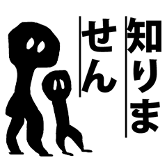Black UMA ALIENs funny cute Japanese