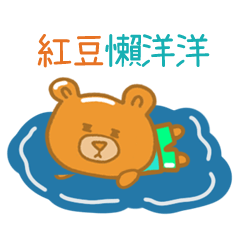 steamed bread bear 1200 hong dou