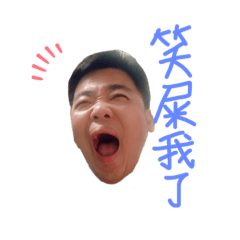 我爸的貼圖