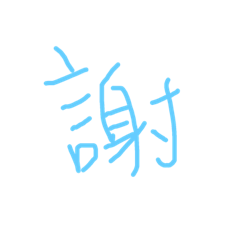詞語集合part(1)