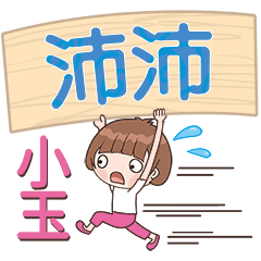 XiaoYu-Name Sticker-PeiPei740