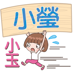 XiaoYu-Name Sticker-XiaoYing698